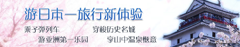 日本游上线