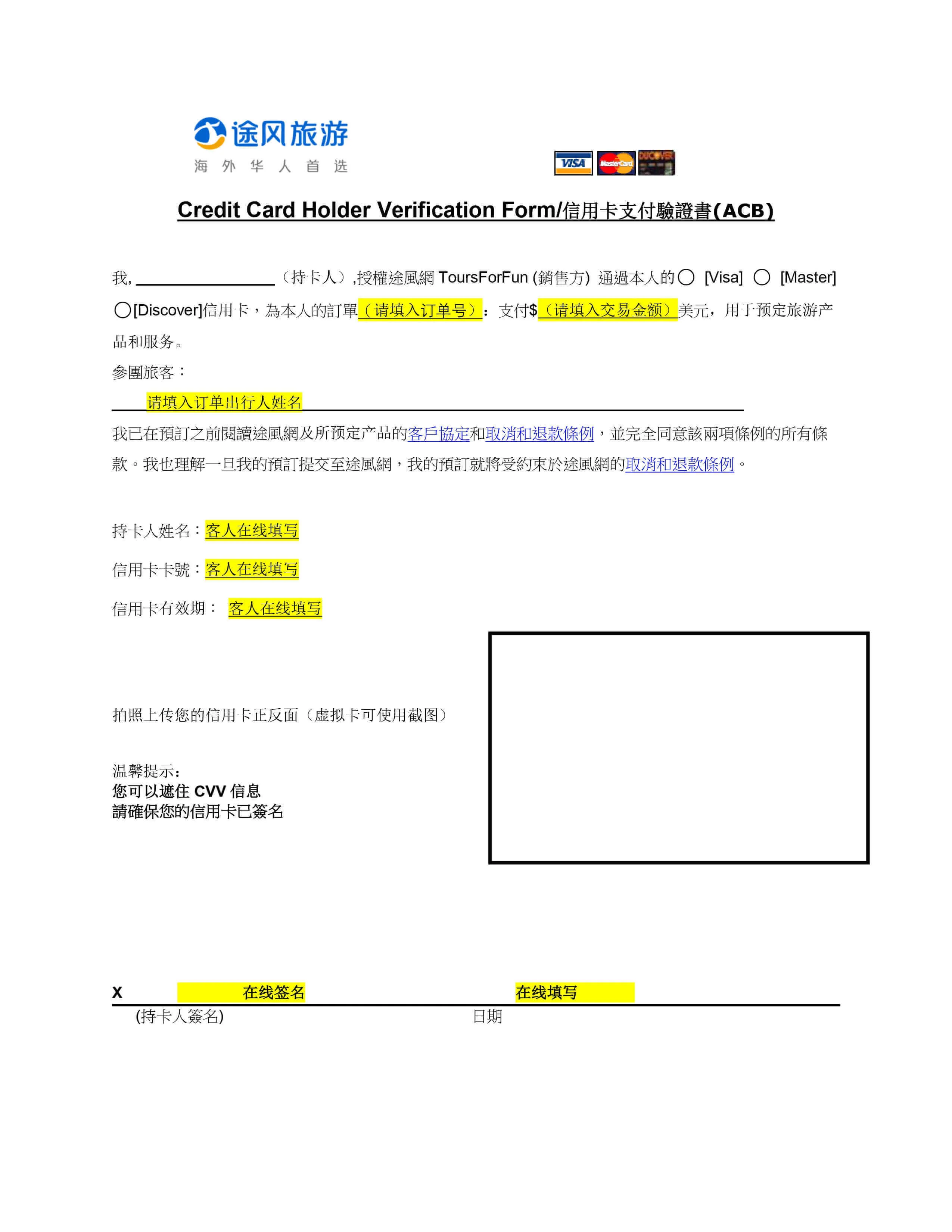 信用卡支付验证书示例