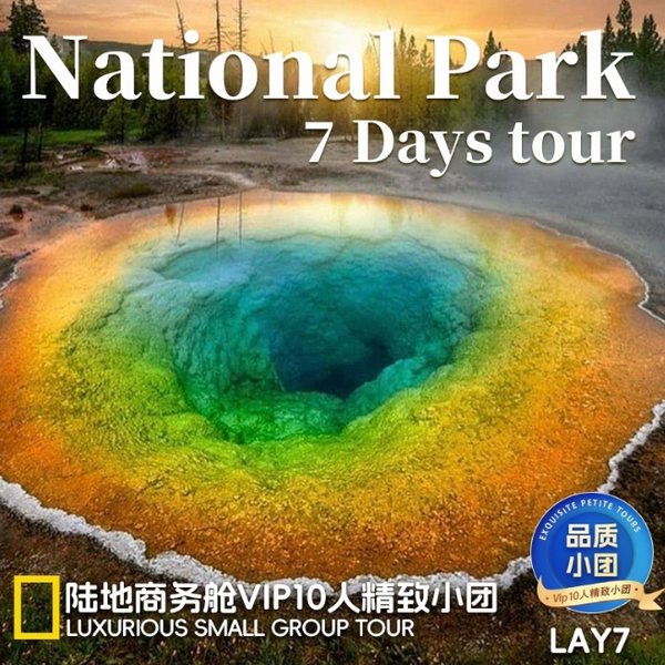 黃石大堤頓深度,暢遊美西國家公園、全程陸地頭等艙!