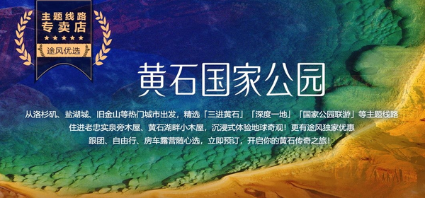 野性的呼喚!最新黃石國家公園主題玩法攻略~