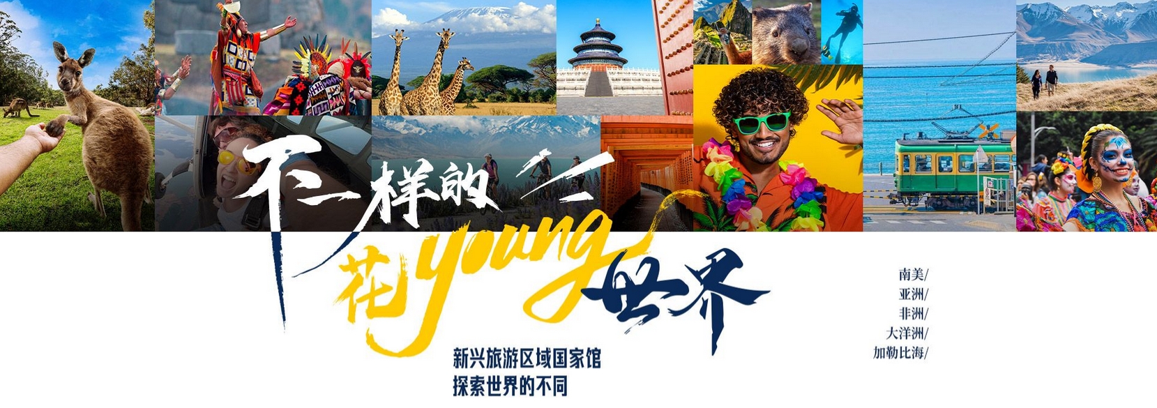 探索不一样的世界!全球新兴区域旅游攻略~