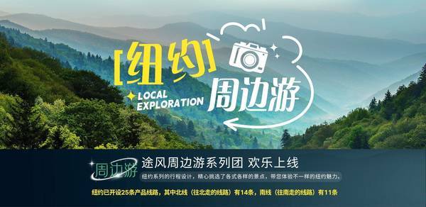 南北貫穿!紐約周邊遊系列團歡樂上線~