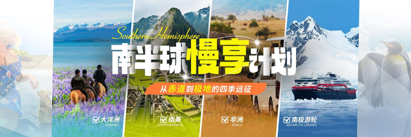 南半球慢享計劃!南半球旅遊地圖攻略~