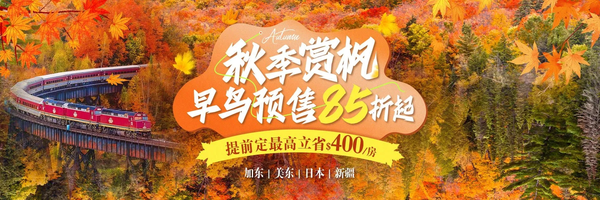 秋季賞楓早鳥!全球楓葉旅遊攻略~