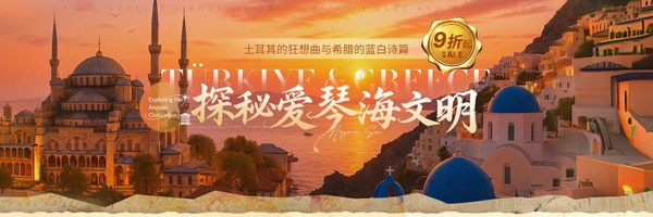 探祕愛琴海!土耳其&希臘旅遊全攻略