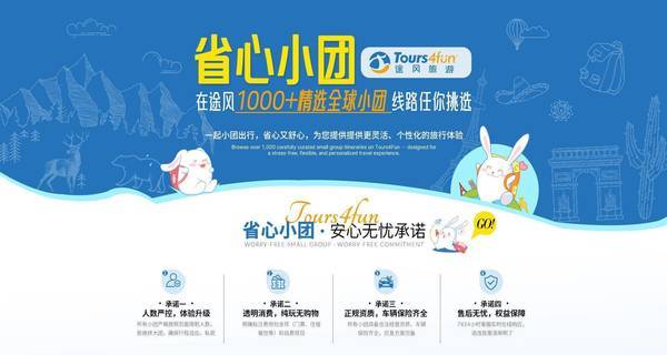省心小团!途风全球小团旅游精选~
