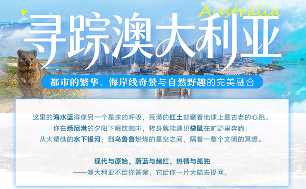 尋蹤澳大利亞！不可錯過的澳洲旅行地圖~