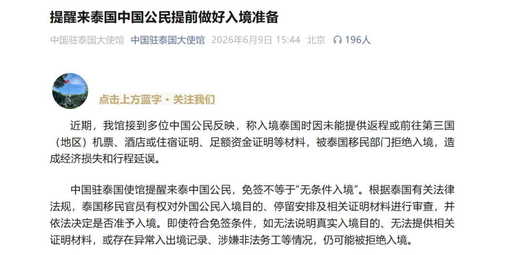 赴泰国免签≠无条件通关！这些旅行准备没做，大概率被拒入境~